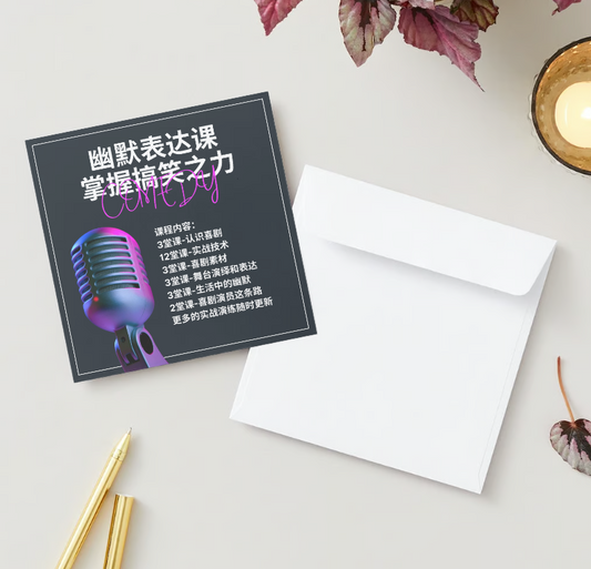 BBK幽默表达课-实体礼物卡版本 Gift Card Version