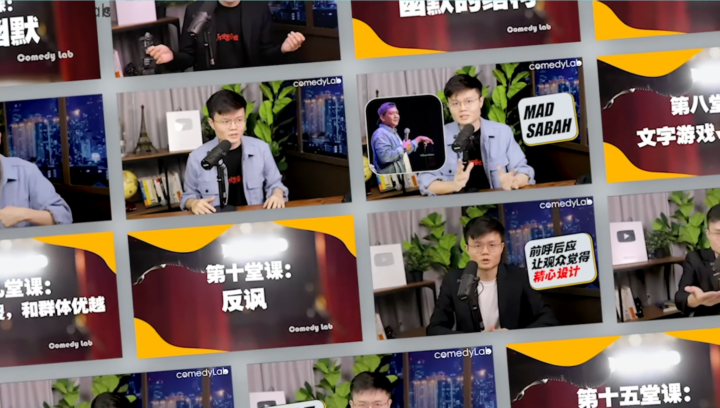 幽默表达课 Comedy Lab Online Course